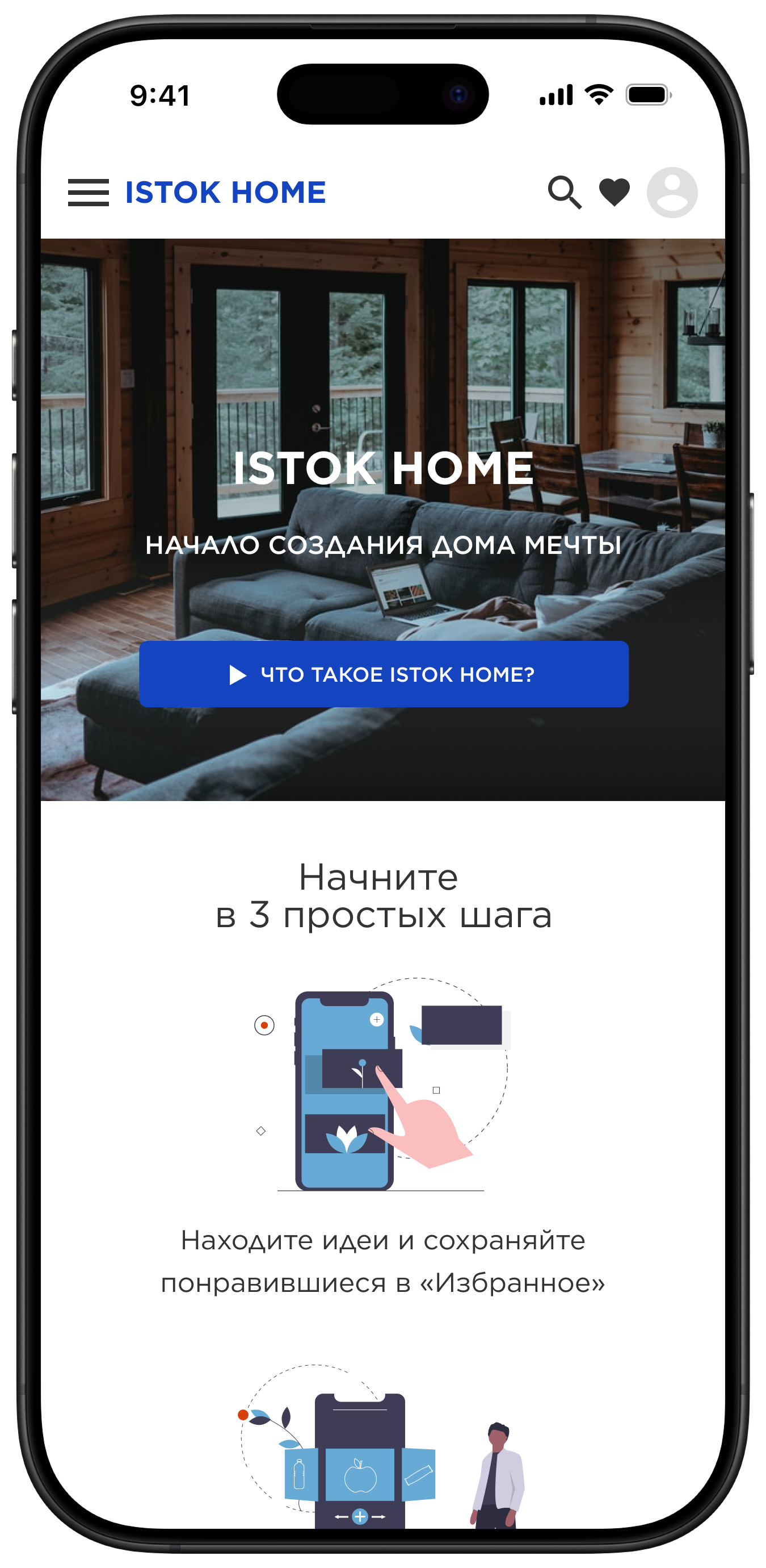 ISTOKHOME mobile banner